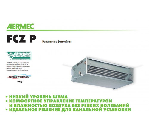 Канальный фанкойл Aermec FCX 56 PBV