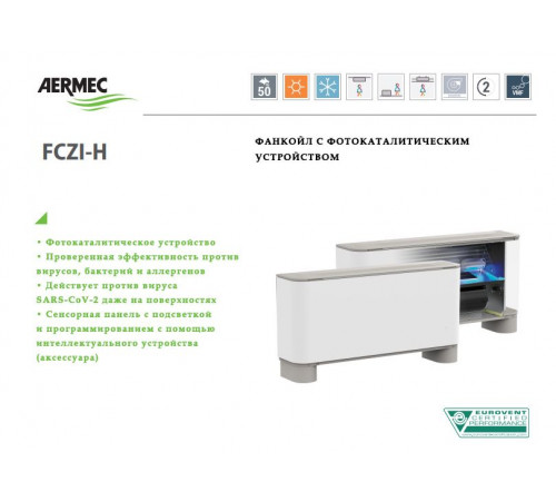 Напольно-потолочный фанкойл Aermec FCZ 500 HT