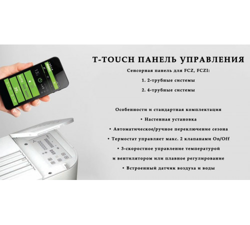 Напольно-потолочный фанкойл Aermec FCZ 800 AS