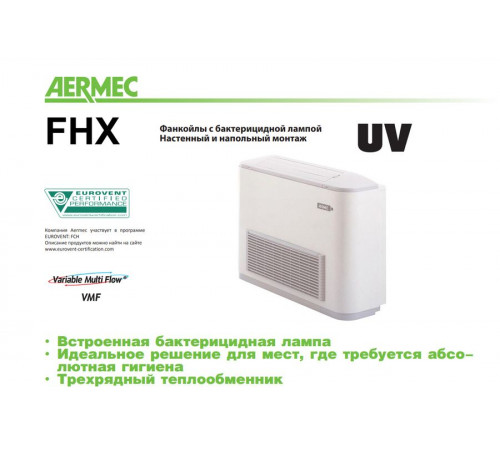 Напольно-потолочный фанкойл Aermec FHX 42 UV