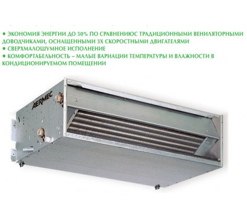 Канальный фанкойл Aermec FCXI 80 PD