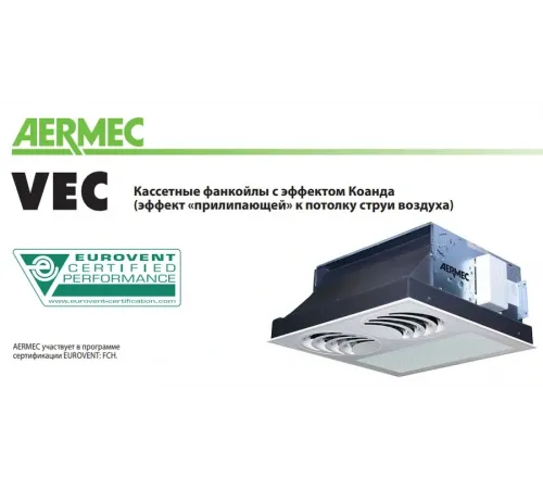 Кассетный фанкойл Aermec VEC 40