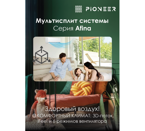 Настенный внутренний блок мульти сплит-системы Pioneer Afina Multi KFRI35FW