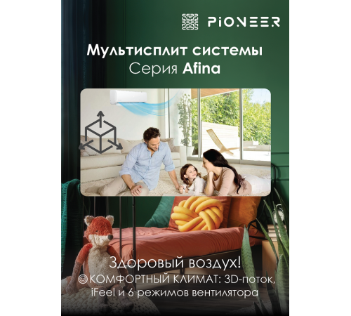 Внешний блок мульти сплит-системы Pioneer Free Match 2MSHD18F