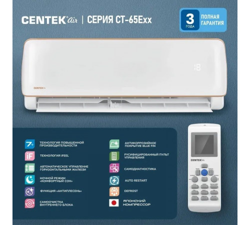 Настенный кондиционер Centek CT-65E09