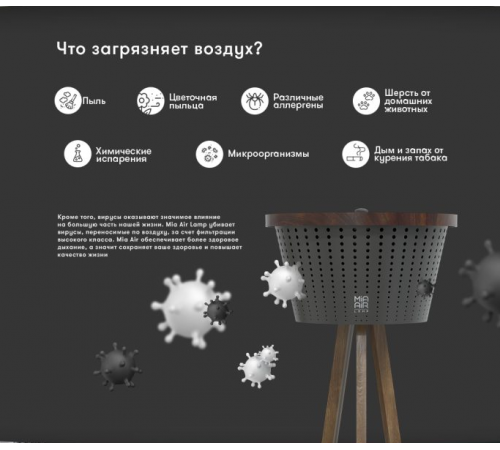 Очиститель воздуха Mia Air Lamp Plus, антрацит