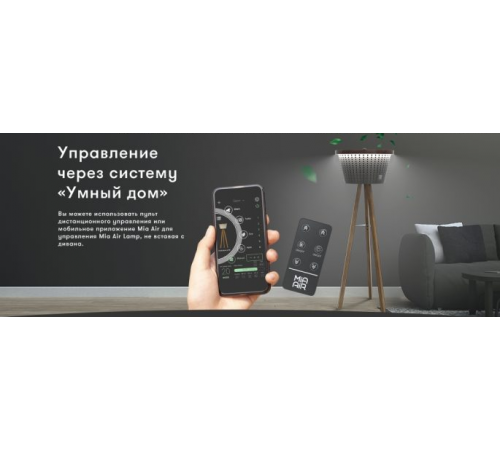 Очиститель воздуха Mia Air Lamp Plus, крем