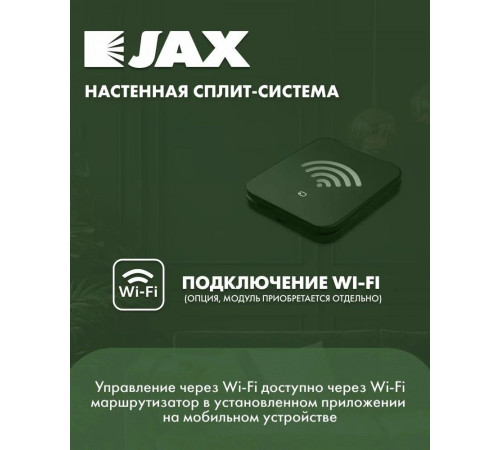 Настенный кондиционер JAX Adelaida ACI-10HE
