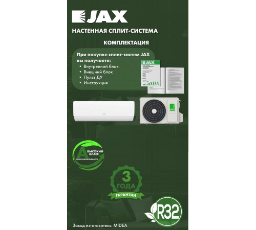 Настенный кондиционер JAX Adelaida ACI-10HE